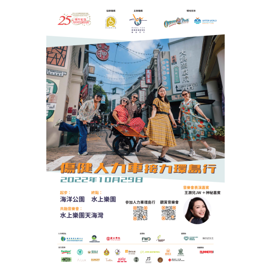 觀賞 >> 共融音樂會 @水上樂園